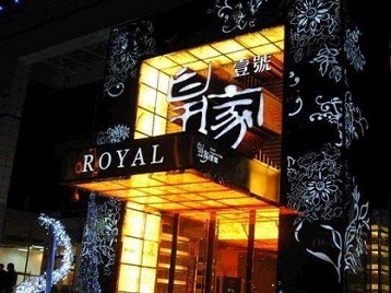 临洮高档KTV妹子质量哪家好-皇家壹号KTV高档娱乐体验