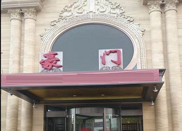 临洮哪个KTV真空最好玩-豪门国际KTV消费真空服务点评